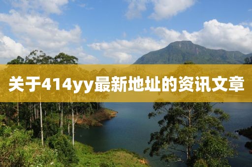 關(guān)于我們 第616頁